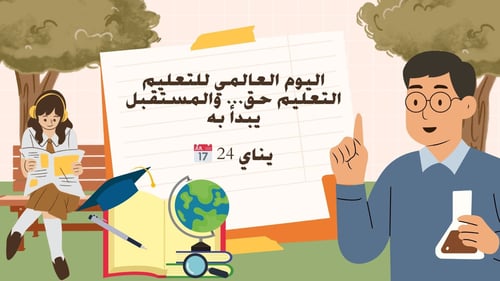 عرض بور عن اليوم العالمي للتعليم يحتوي على صوت وقا...