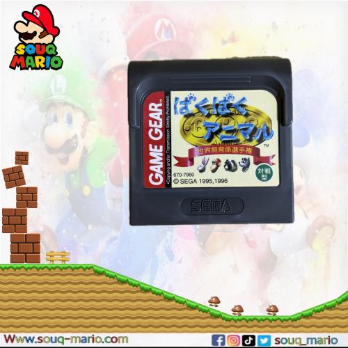 لعبة Baku Baku Animal لجهاز Sega Game Gear
