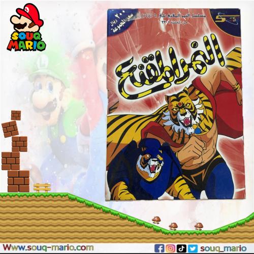 مسلسل كرتون ( النمر المقنع )