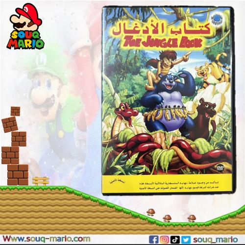 فلم كرتون "كتاب الأدغال" (The Jungle Book) من إصدا...