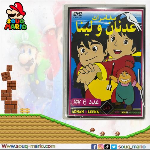 مسلسل كرتون مغامرات ( عدنان ولينا )