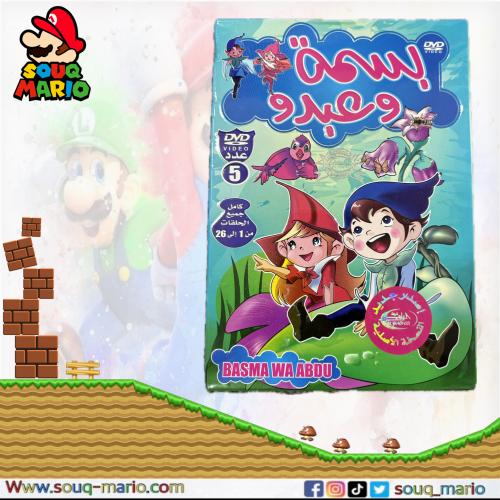 مسلسل كرتون بسمة وعبدو