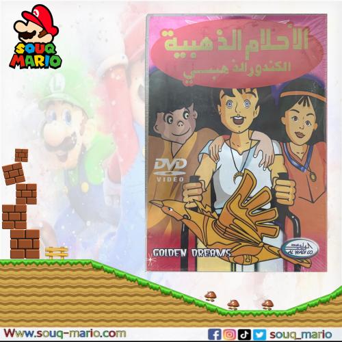 مسلسل كرتون ( الأحلام الذهبية )