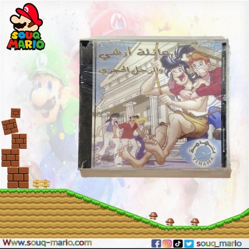 فلم كرتون سي دي CD عائلة أرشي و الرجل الحجري