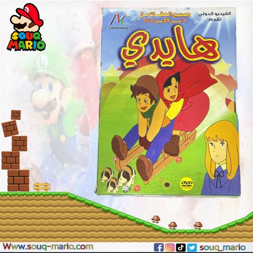 مسلسل كرتون ( هايدي )