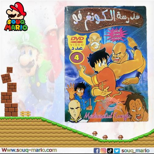 مسلسل كرتون مدرسة الكونغ فو" (Tekken Chinmi)