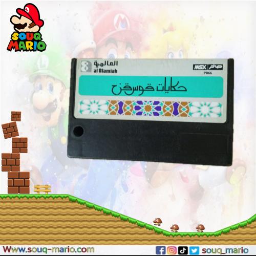 شريط صخر تعليمي ( حكاية قوس قزح ) النادر