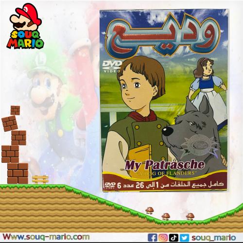 مسلسل كرتون ( وديع )