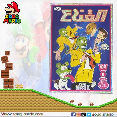 مسلسل كرتون ( القناع )