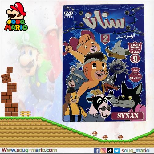 مسلسل كرتون ( سنان 2 )