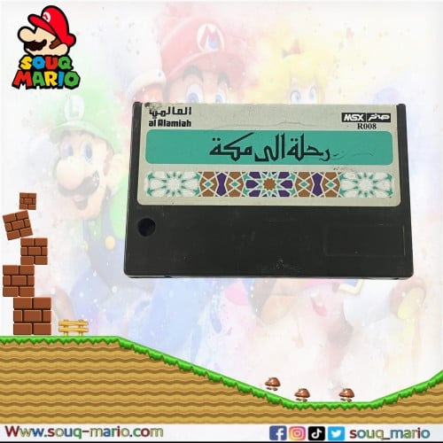 شريط صخر تعليمي رحلتي إلى مكه