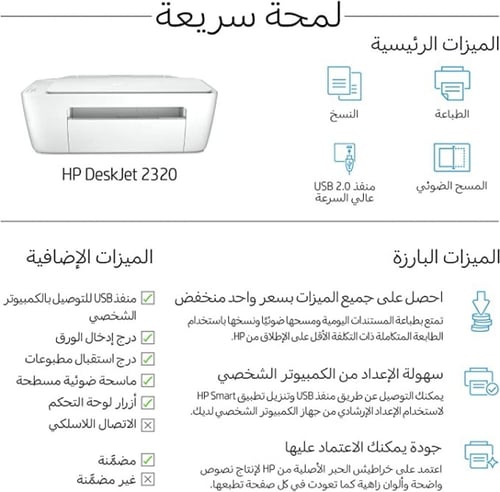 طابعه اتش بي ديسك جيت 1X3 ملونه HP DeskJet 2320 Al...