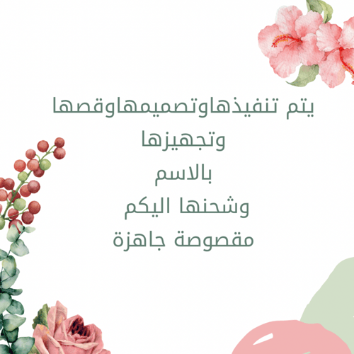 تصميم ثيم تخرج الورد مع طباعة