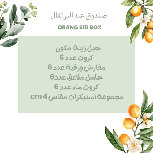 مجموعة عيد البرتقال 6. اشخاص
