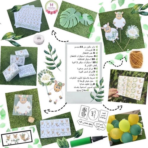 صندوق خروف العيد كبير