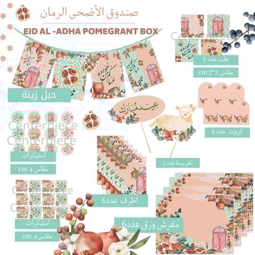 عيد الأضحى الرمان 6. اشخاص