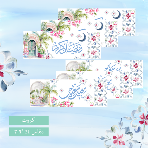 كرت حكايات الدار عدد 6