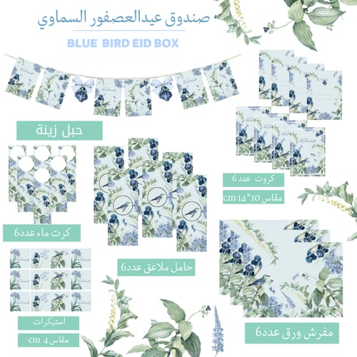 مجموعة عيد العصفور السماوي 6. اشخاص