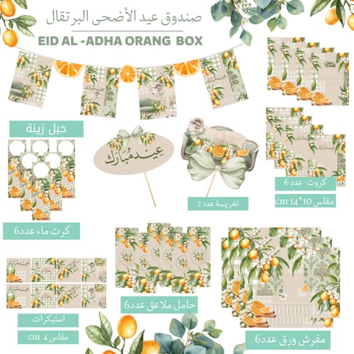 مجموعة عيد الأضحى البرتقال 6. اشخاص