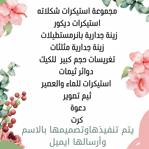 تصميم ثيم تخرج الورد بدون طباعة