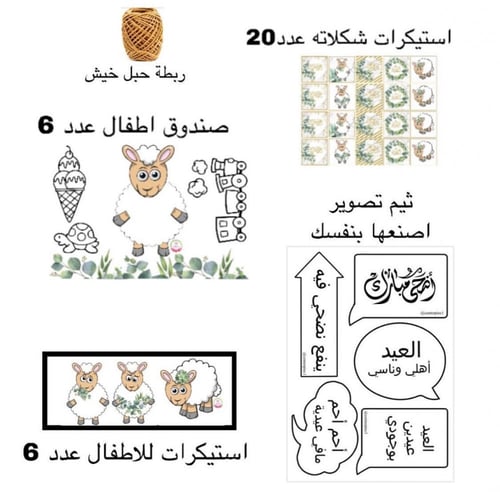 صندوق خروف العيد كبير