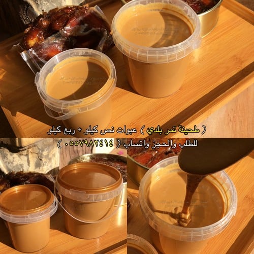 طحينية تمر خاصة ( نص كيلو )