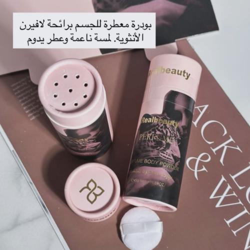 بودرة جسم من ريل بيوتي