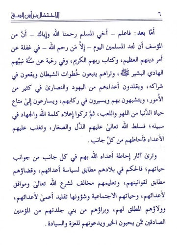 الإحتفال برأس السنة ومشابهة أصحاب الجحيم.