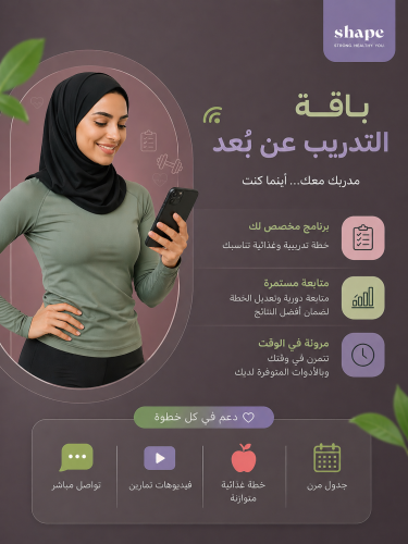 برنامج تدريب شخصي المتكامل