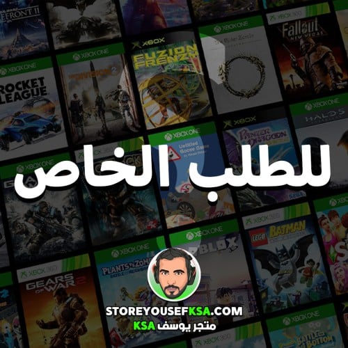 للطلب الخاص