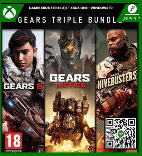 لعبة Gears Triple Bundle | كود رقمي | XBOX
