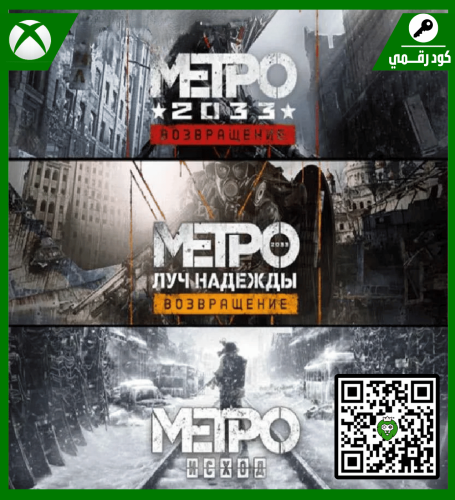 لعبة | Metro Saga Bundle | كود رقمي | XBOX