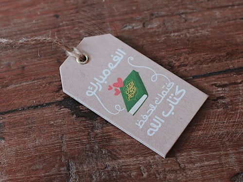 تاق الف مبارك ختمك لحفظ كتاب الله