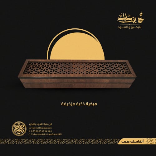 مبخرة ذكية كبيرة