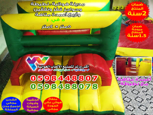 مدينة هوائية طول 5 متر × عرض 4 متر