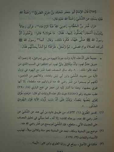 ثلاث رسائل في موافقات عمر بن الخطاب رضي الله عنه