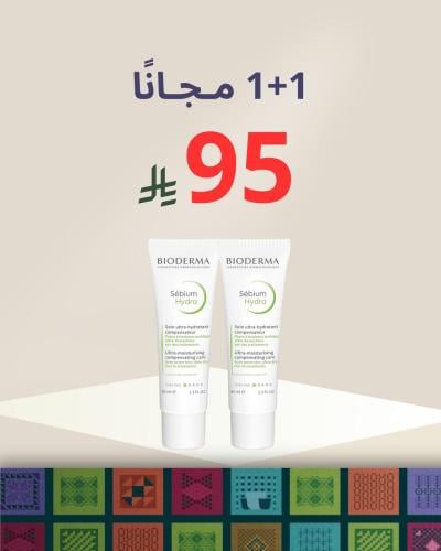 عرض اليوم الوطني 1+1 مجانًا (مرطب هايدرا بايودرما...