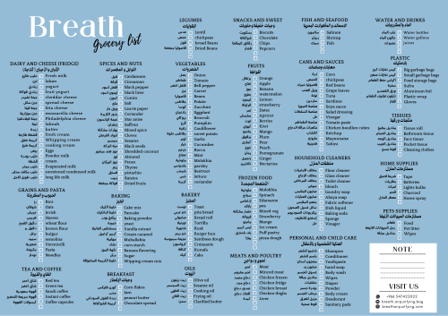 جدول بريث لقائمة تسوق السوبر ماركت + نوت مع قلم
