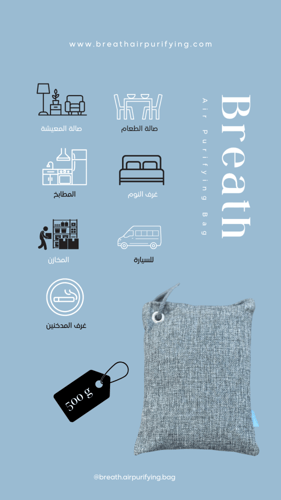 اكياس تنقية الهواء للقضاء على الروائح الكريهة ومسب...