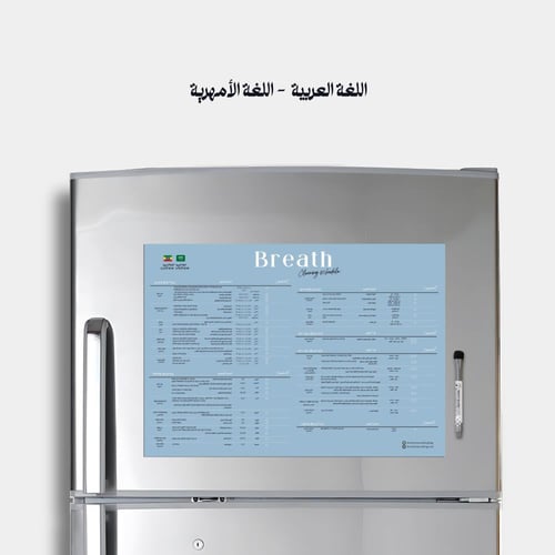 جدول بريث للتنظيف باللغة العربية - الأمهرية Breath...