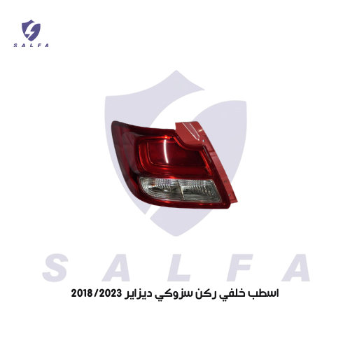 اسطب خلفي ركن سزوكي ديزاير 2018/2023