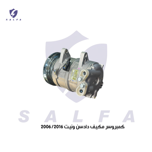 كمبروسر مكيف دادسن ونيت 2006/2016