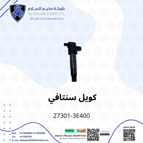 كويل كهرباء سنتافي 2010/2017 اصلي