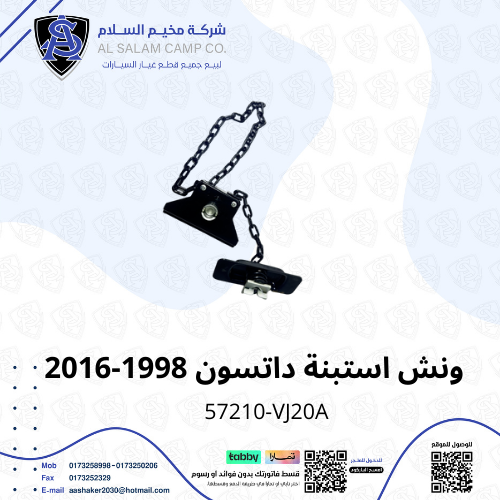 ونش اسبتن دادسن ونيت 1998/2017 اصلي