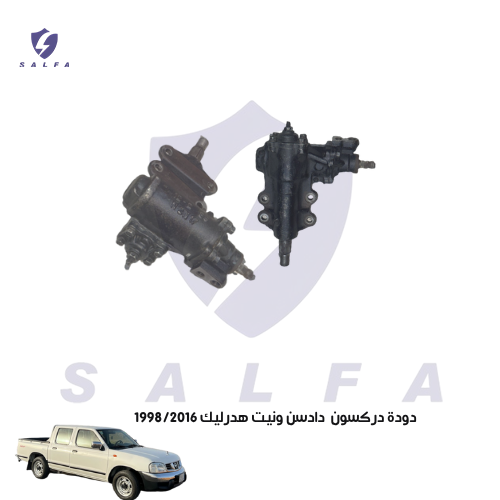 دودة دركسون دادسن ونيت هدرليك 1998/2016