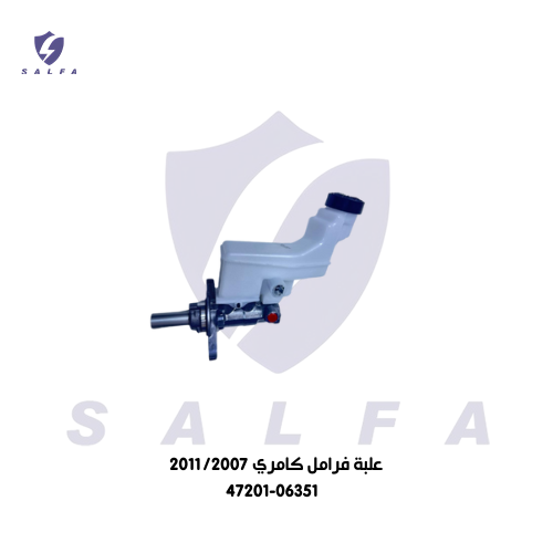 علبة فرامل كامري 2011/2007