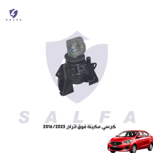 كرسي مكينة فوق اتراج 2016/2025