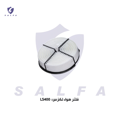 فلتر هواء لكزس : LS400