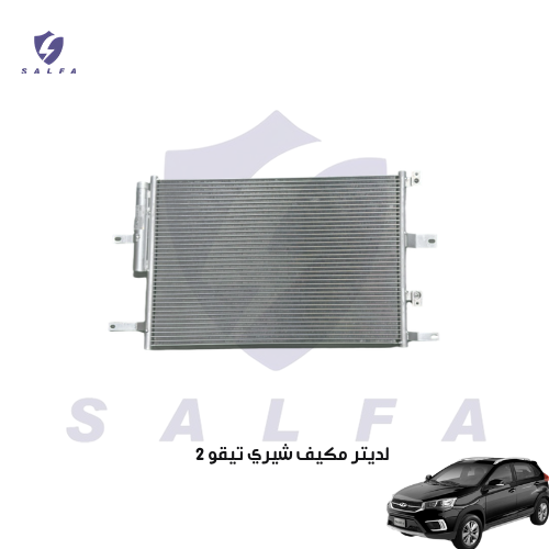 لديتر مكيف شيري تيقو 2