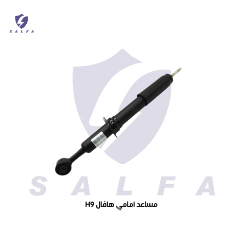 مساعد امامي هافال H9